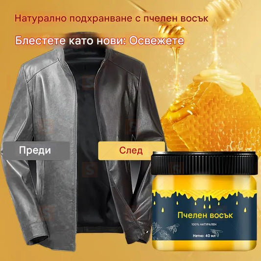 100% восъчен възстановител за кожа – дълбоко подхранващ и полиращ агент за дрехи, обувки, кожени чанти, дивани и изкуствени повърхности
