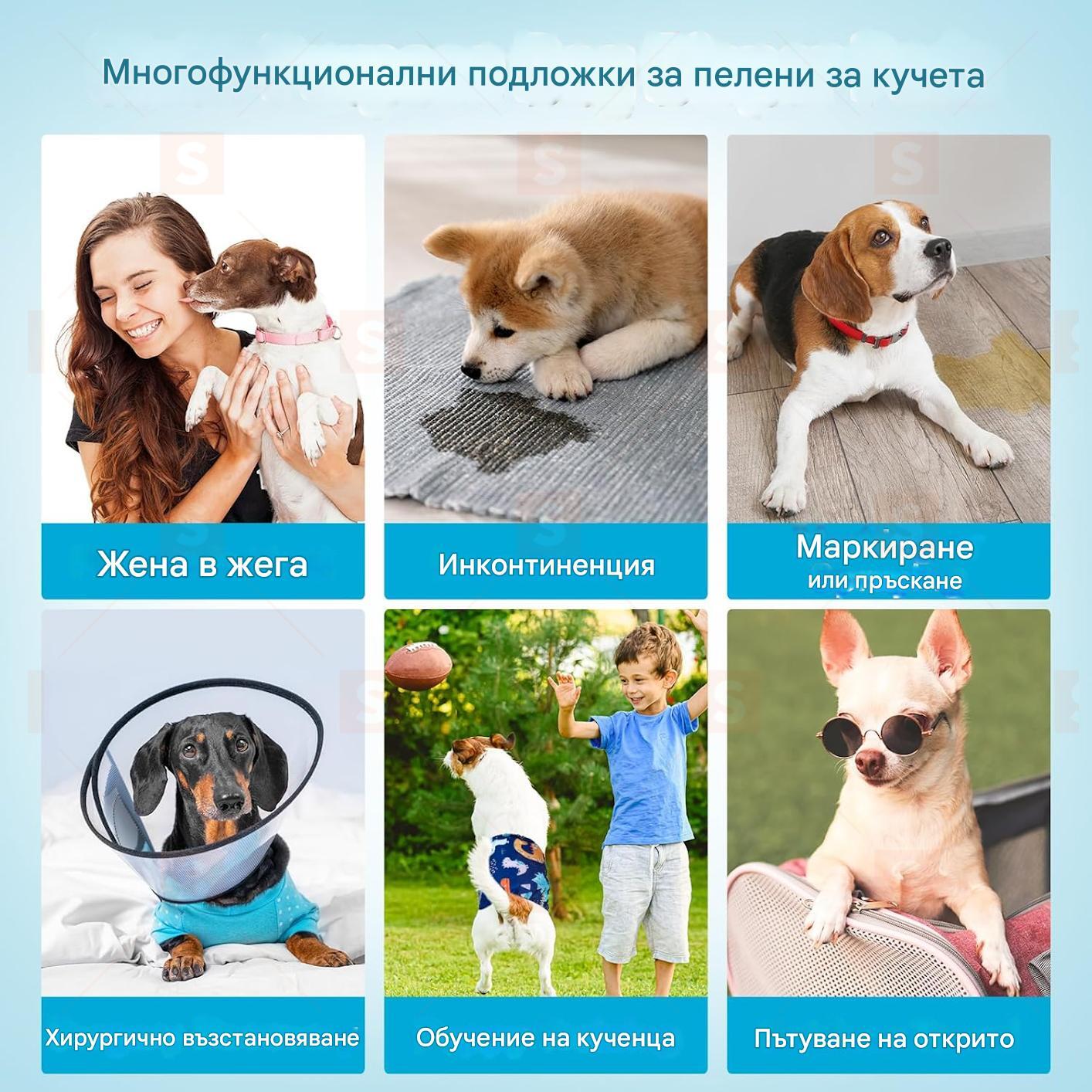 Пет меки пелени за кучета, еднократни пелени за кучета, подсилващи подложки за мъже, кучета, подходящи за повечето кучешки обвивки и коремни ленти