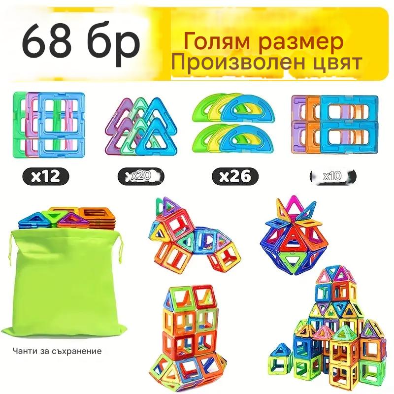 Магнитни конструктори за деца 3+ години, образователни STEM играчки за момчета и момичета, развиват логическо мислене и креативност чрез игра, съвместими с водещи марки строителни блокчета, стартов комплект.