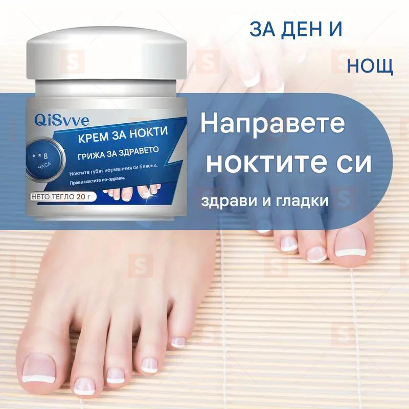 QiSvve интензивен крем за нокти – 8-седмична формула с растителни съставки – За здрави, лъскави и чисти нокти – Хидратация на кутикулите, гладка текстура, без вредни химикали – 0.70oz – Стилна биоразградима опаковка