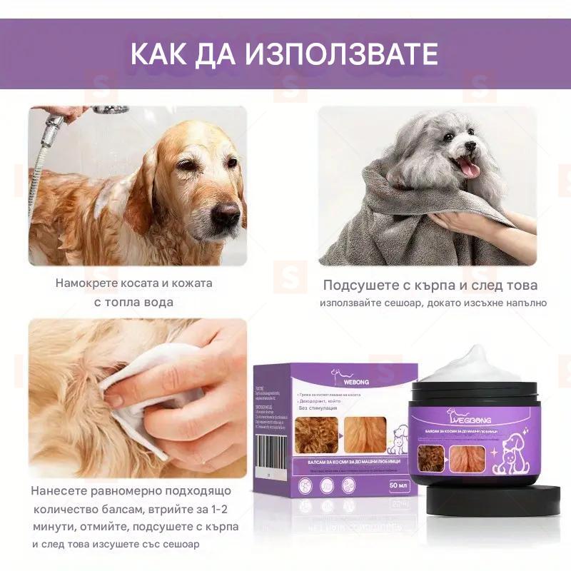 Защита на козината на домашните любимци, грижа за козината, грижа за козината на котките и кучетата, почистване