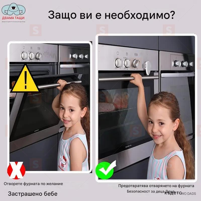 Заключването за фурна за безопасност на деца е изработено от материал, устойчив на високи температури, за защита на бебето. Лесно се монтира на вратата на фурната без пробиване и инструменти.