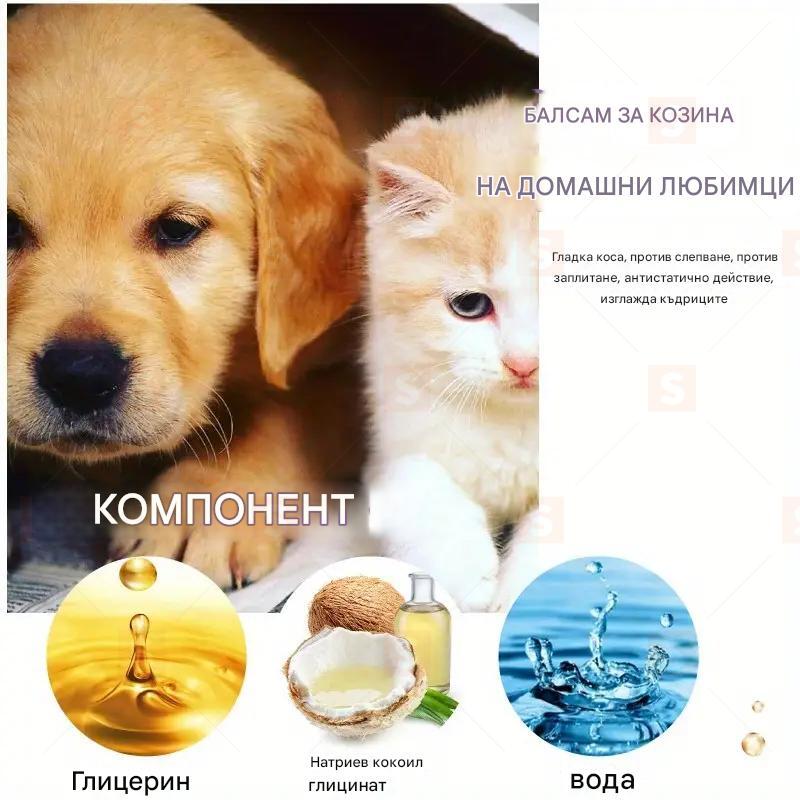 Защита на козината на домашните любимци, грижа за козината, грижа за козината на котките и кучетата, почистване