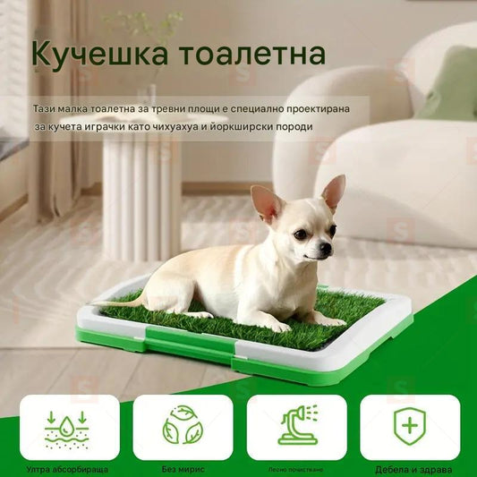 Тристепенна тоалетна подложка с изкуствена трева за малки кучета, предназначена за използване на закрито с кучешка тоалетна.