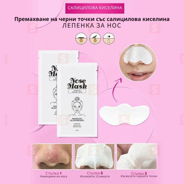 10 бр. ленти за премахване на черни точки Nose Mask – ефективно почистване на порите – подходящи за всички типове кожа – премахват замърсявания и излишен себум за чист и свеж нос