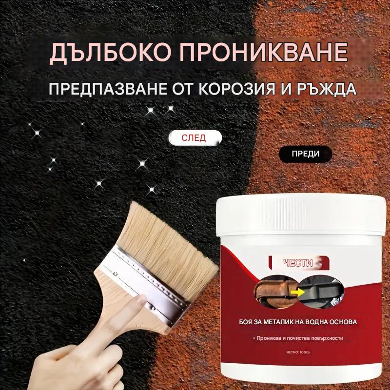 Преобразувател за отстраняване на ръжда от метална боя 500g, Преобразувател на ръжда за метал, Преобразувател на ръжда за метал, Многофункционален универсален гел за отстраняване на ръжда с четка за метална боя за кола