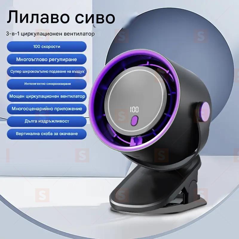 USB акумулаторен вентилатор 100mph – Преносим настолен вентилатор с 3 режима, въртяща се основа и закачалка, тиха работа и дълъг живот на батерията