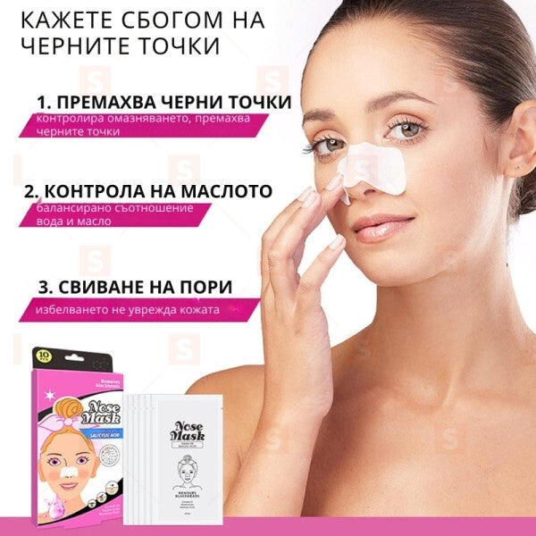 10 бр. ленти за премахване на черни точки Nose Mask – ефективно почистване на порите – подходящи за всички типове кожа – премахват замърсявания и излишен себум за чист и свеж нос
