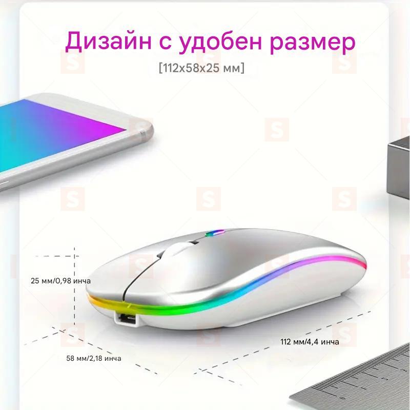 Безжична тиха мишка с RGB подсветка, Презареждаема Bluetooth + 2.4G мишка, За лаптоп, iPad, компютър