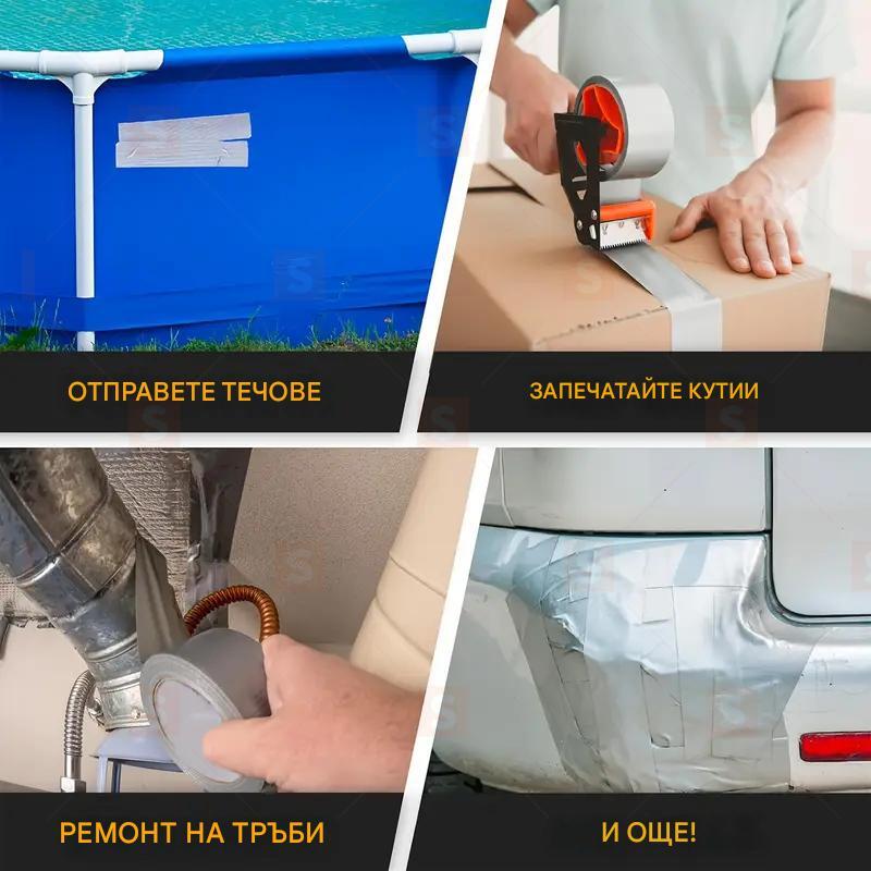 Супер здрава водоустойчива сребриста лепяща лента – 10/20 м за ремонт и декорация