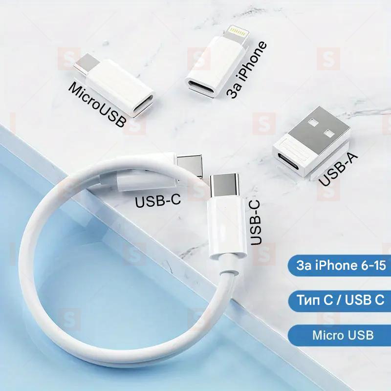 5-в-1 60W USB C към USB C кабел с адаптери – Бързо зареждане за iPhone, Android, Type-C, Micro USB, OTG конвертор и кутия за съхранение
