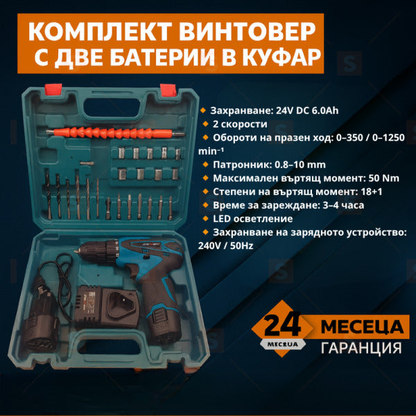 Професионален акумулаторен винтоверт с 2 батерии и зарядно в здрав куфар – мощен електрически винтоверт за домашна и професионална употреба