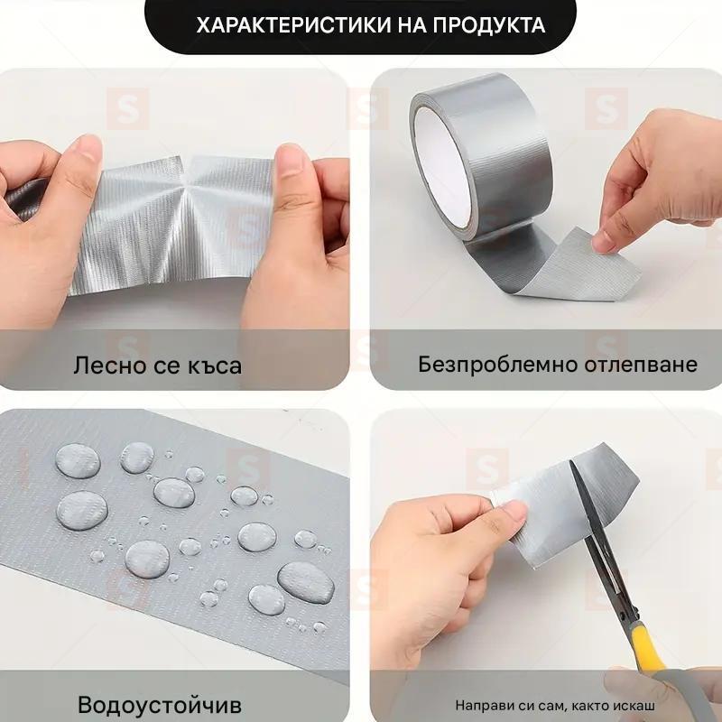 Супер здрава водоустойчива сребриста лепяща лента – 10/20 м за ремонт и декорация