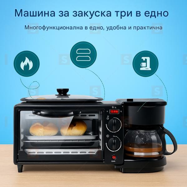 Мултифункционален кухненски уред 3в1 – мини фурна, тостер и кафемашина в едно, компактен уред за закуска, подходящ за дома, офиса и къмпинг